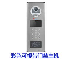 彩色可视带门禁主机